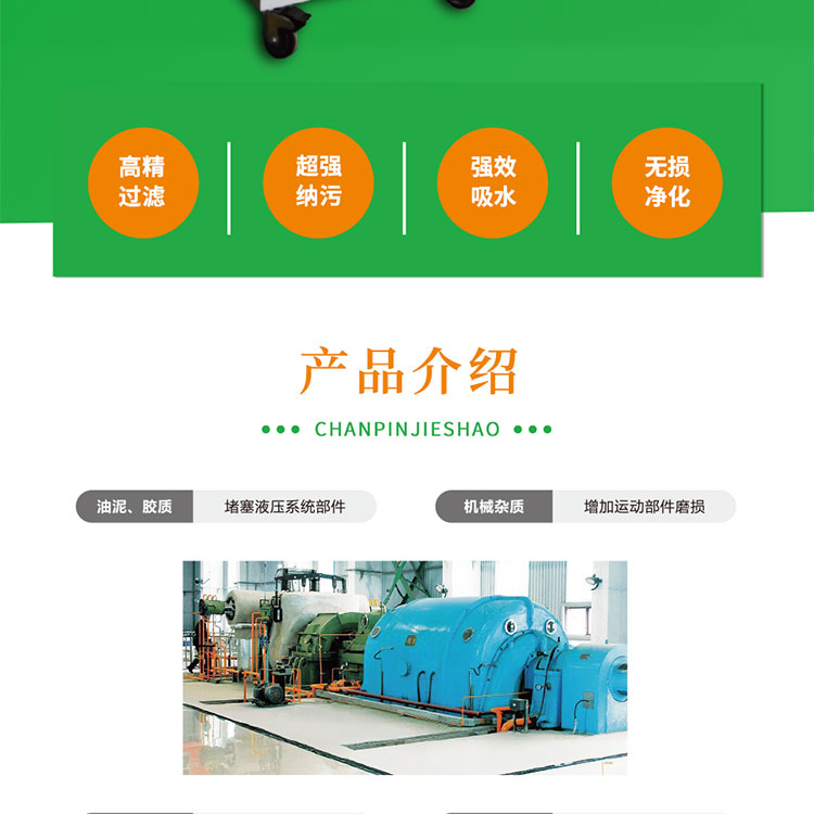 高效精密凈油機