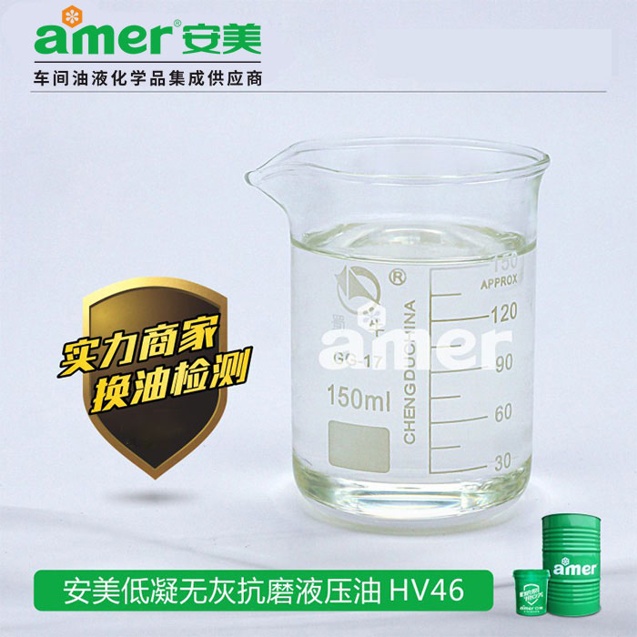 液壓油