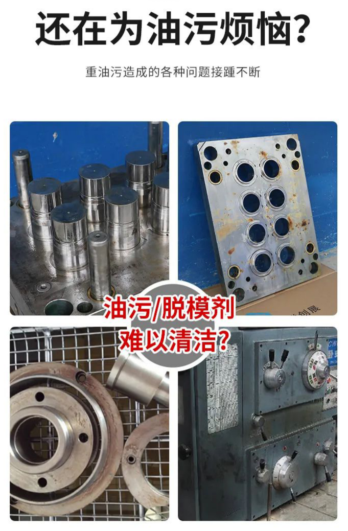 模具專用清洗劑