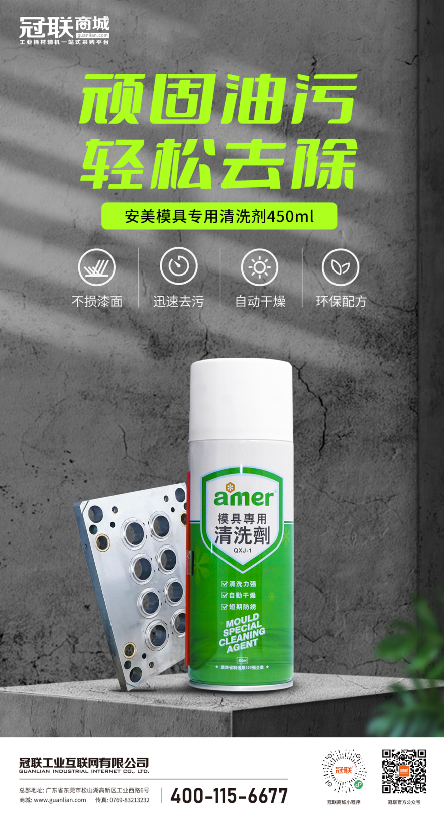 模具專用清洗劑