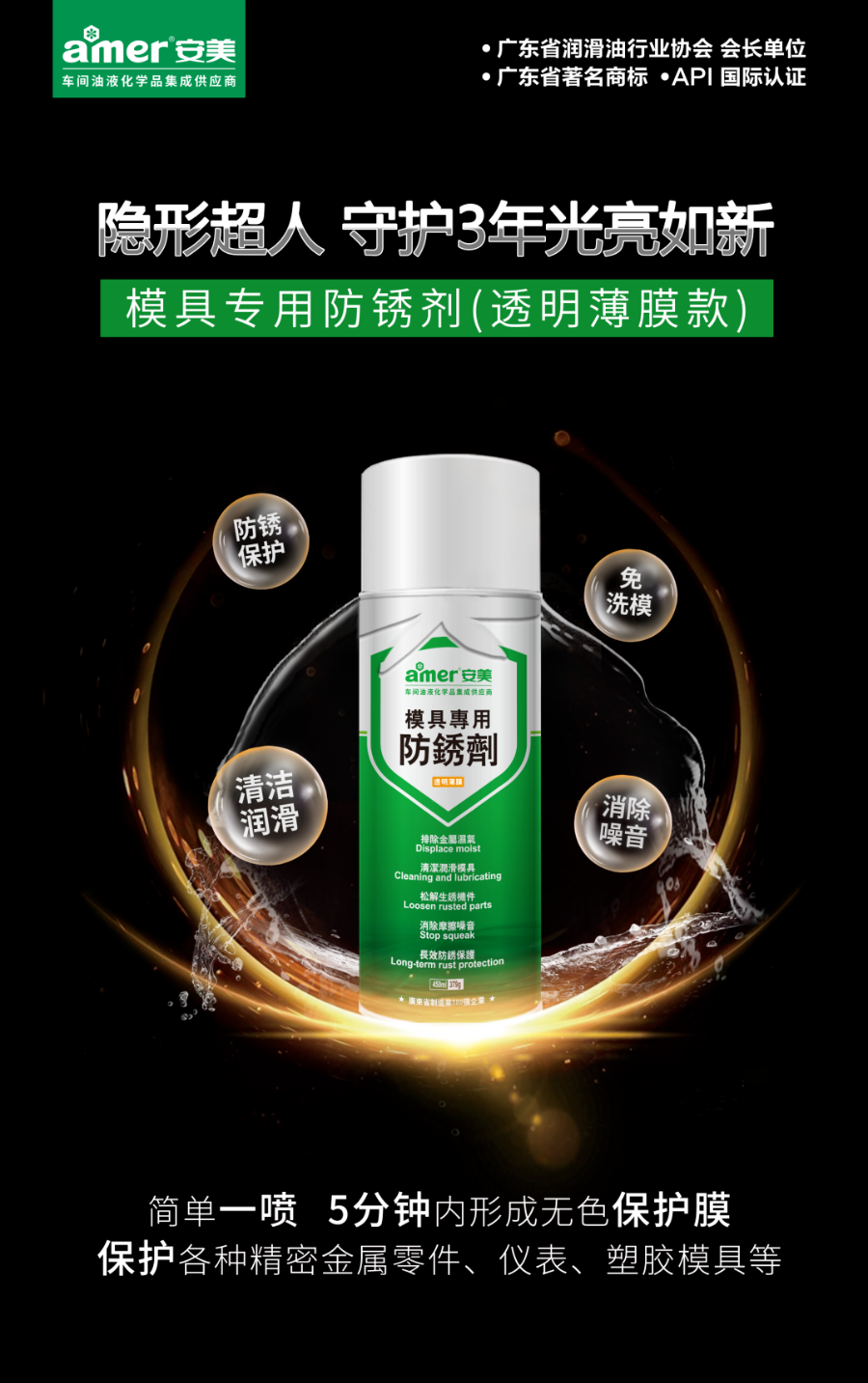 模具專用防銹劑