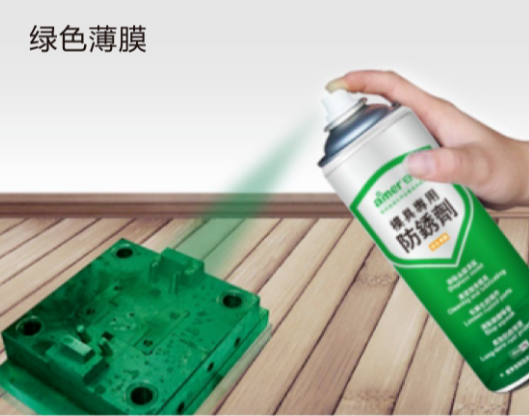 模具專用防銹劑