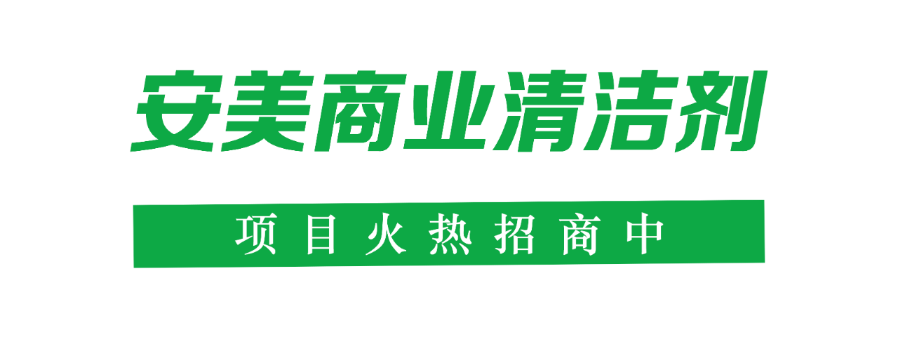 工業(yè)清潔洗劑