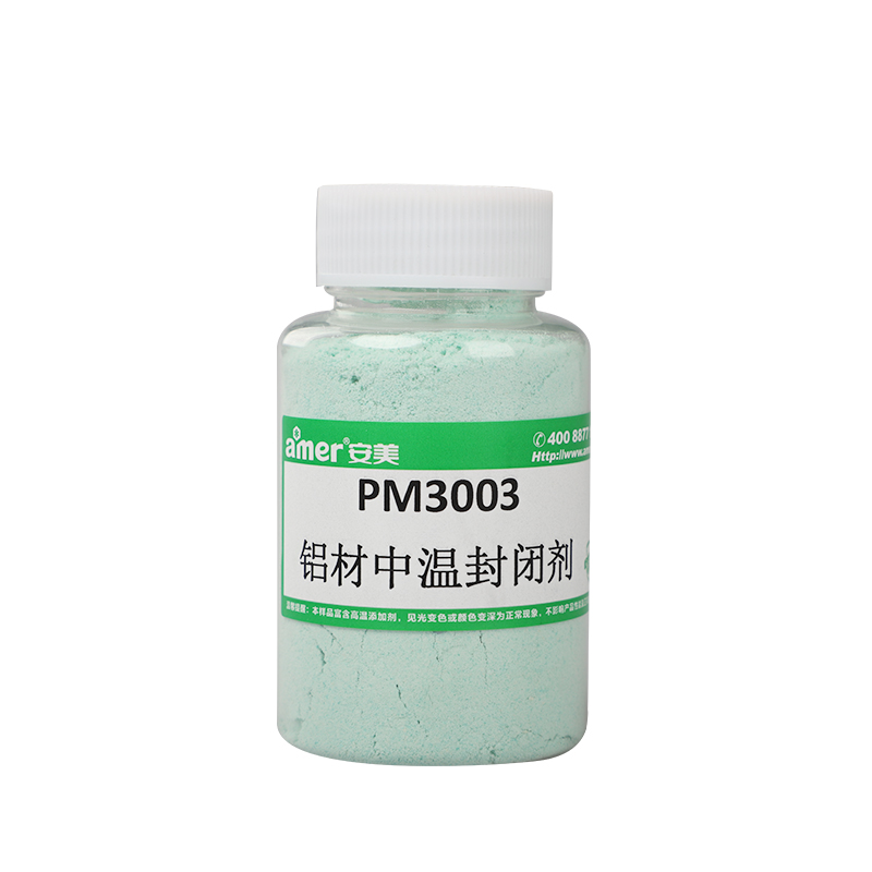 中溫封閉劑