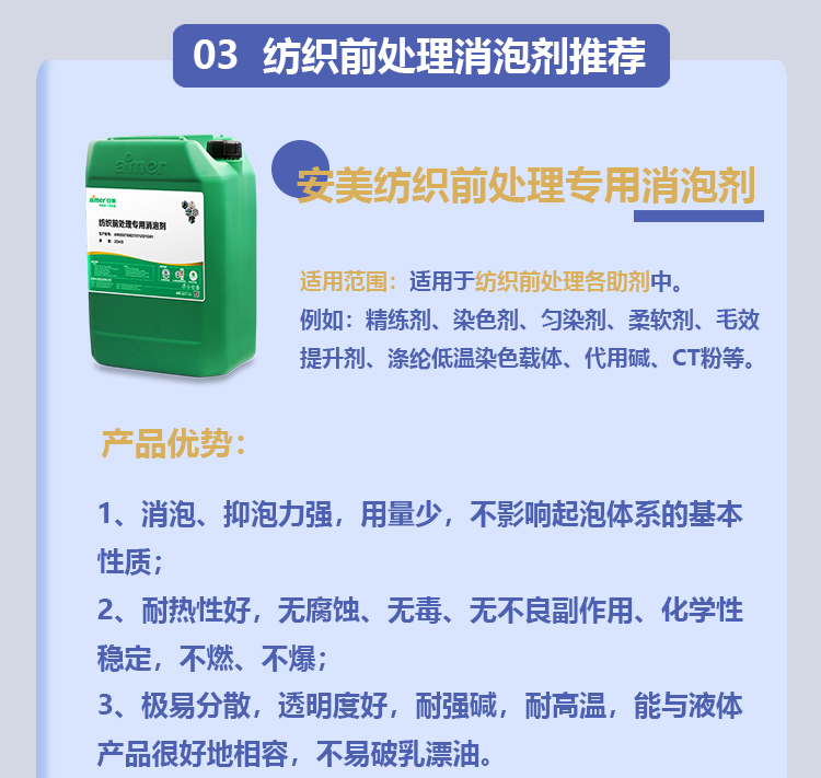 紡織消泡劑