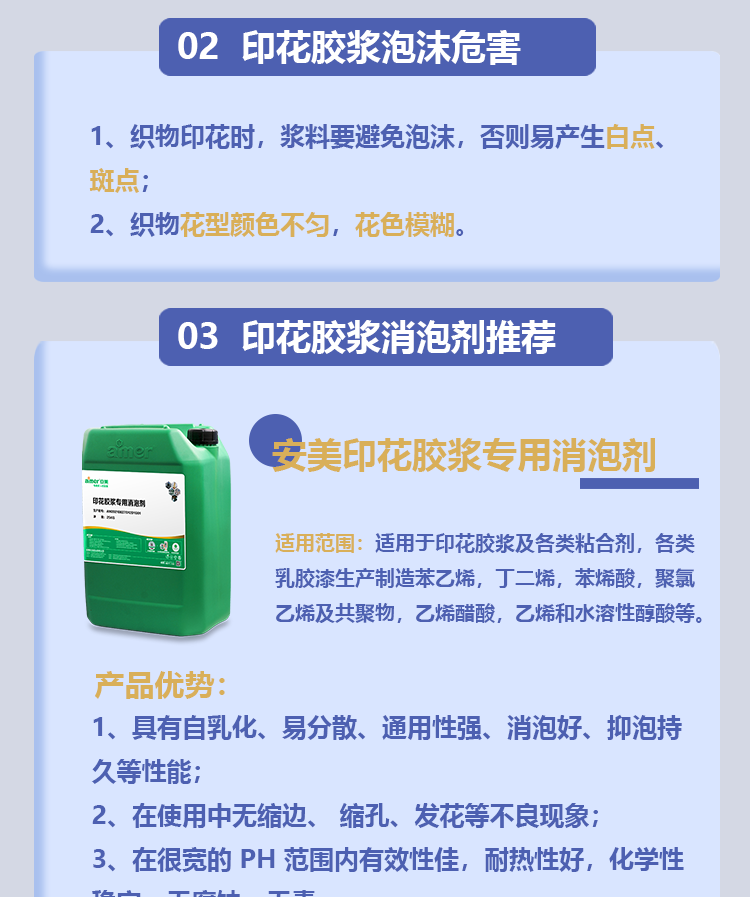染色消泡劑