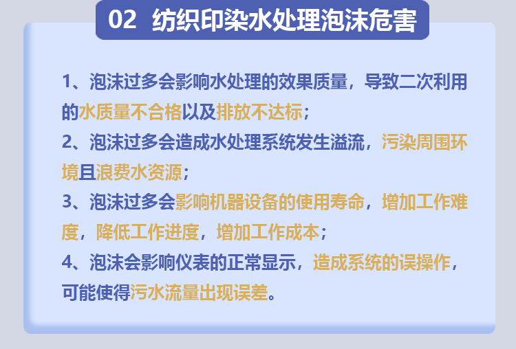 染色消泡劑
