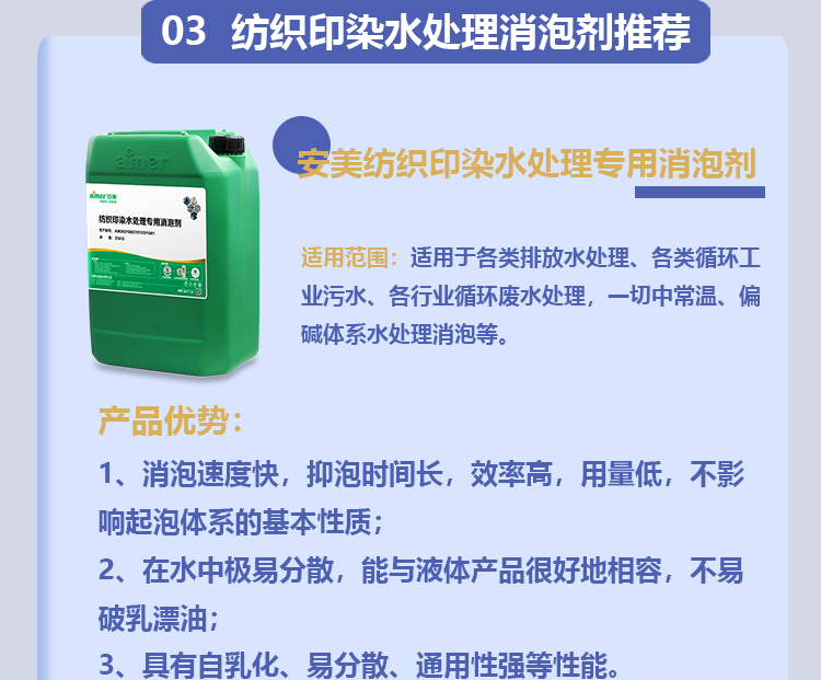 染色消泡劑