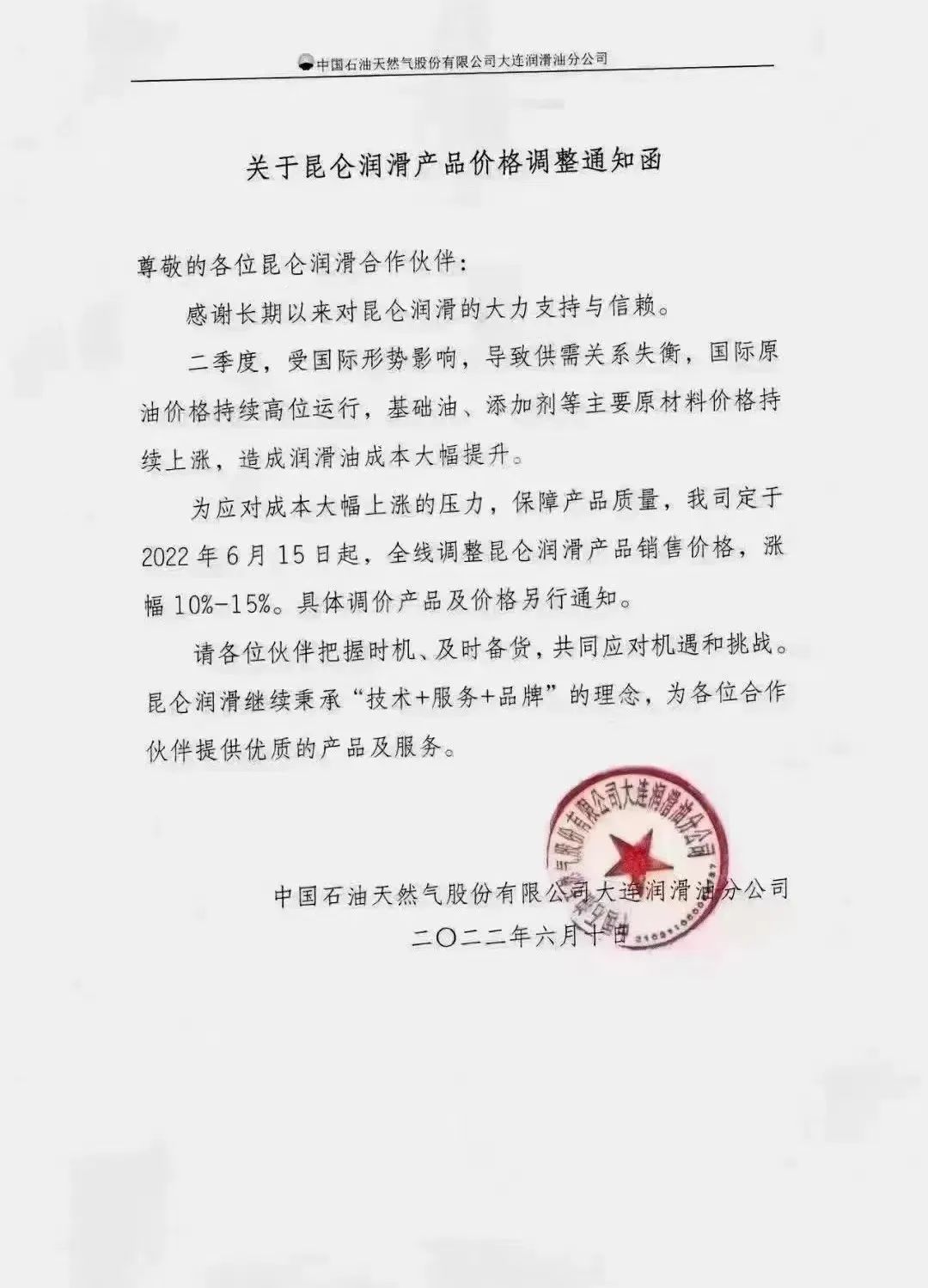 工業(yè)潤滑油