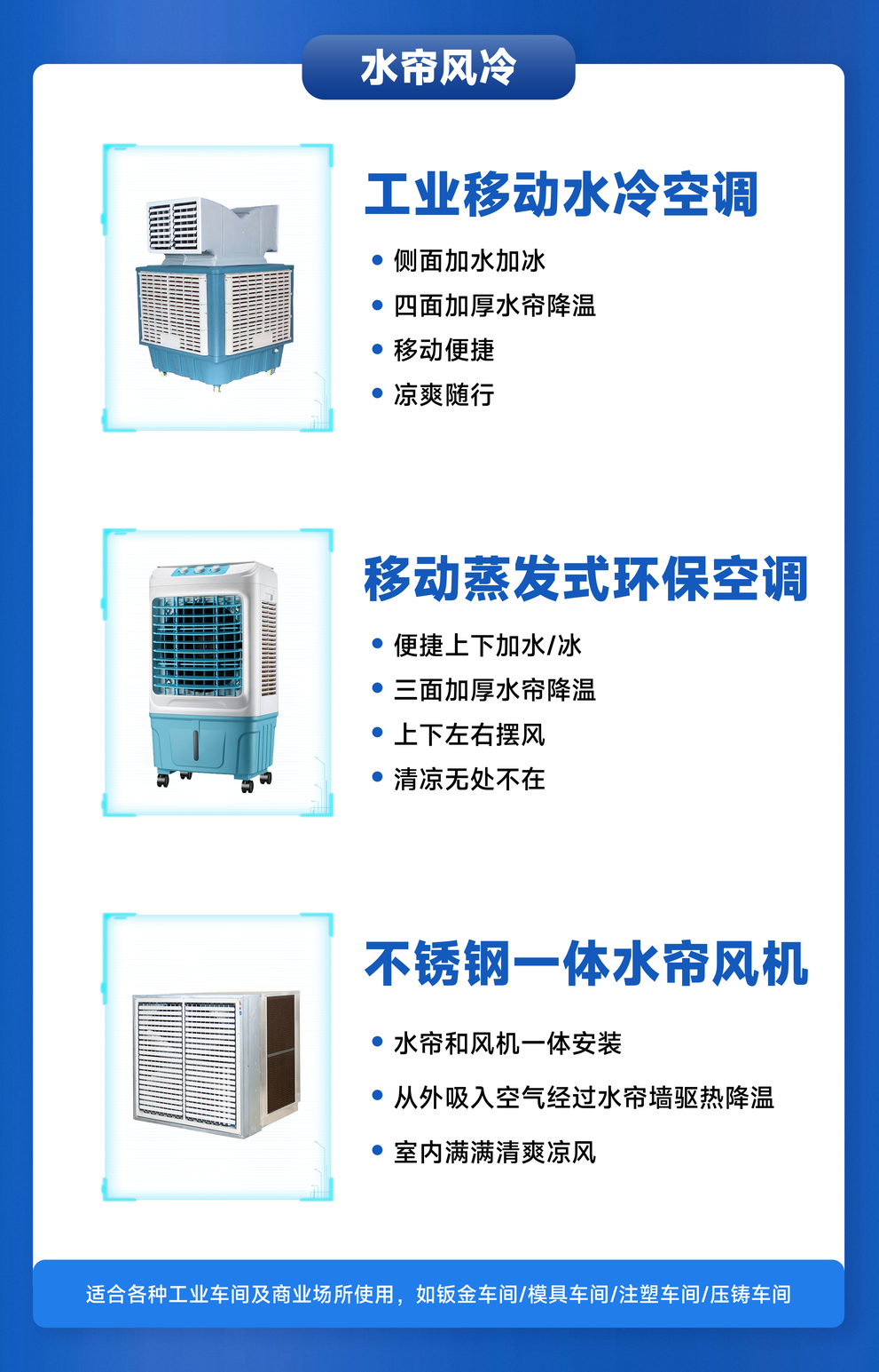 車間降溫設(shè)備