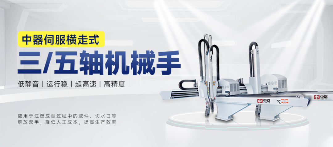 中器伺服機(jī)械手