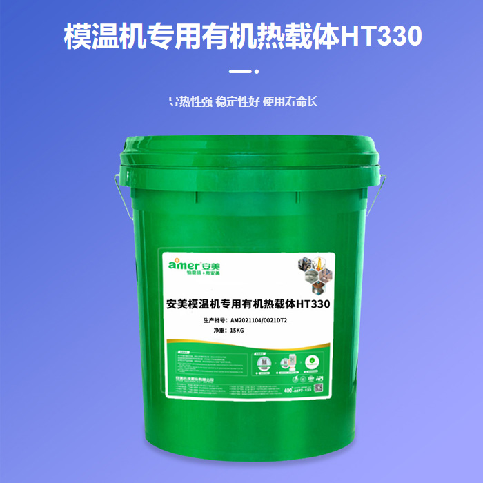 高溫導(dǎo)熱油