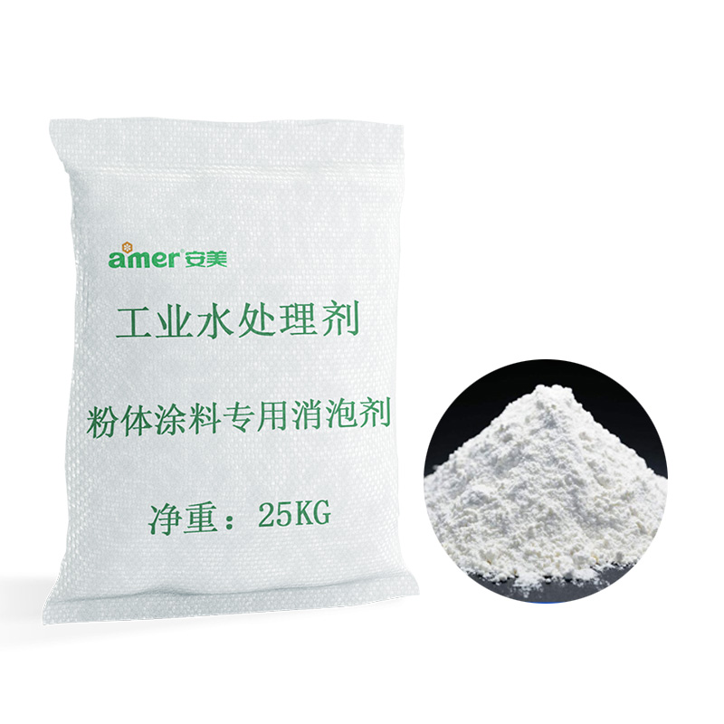 粉體涂料專用消泡劑