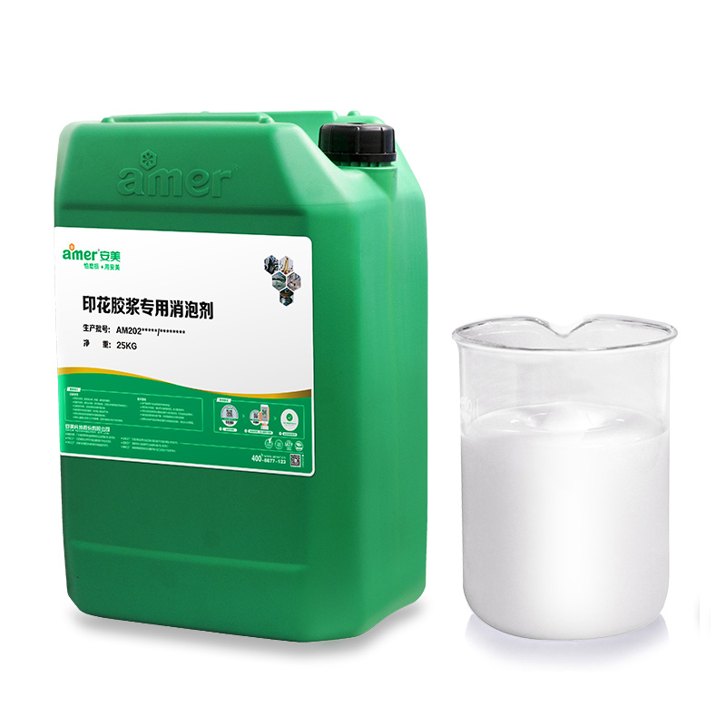 印花膠漿專用消泡劑
