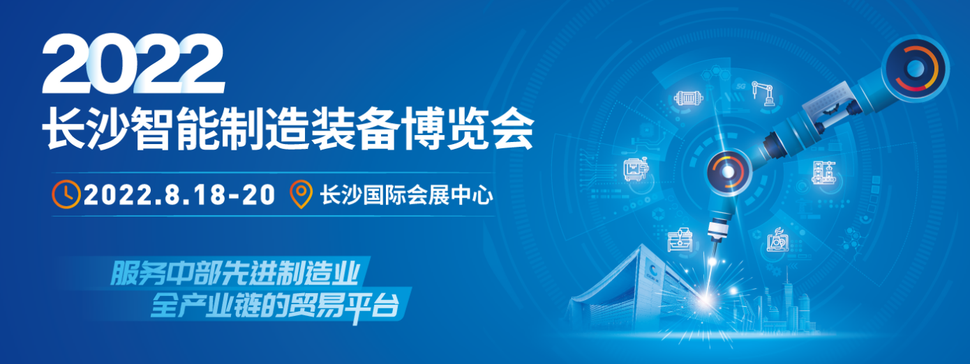 長沙智博會