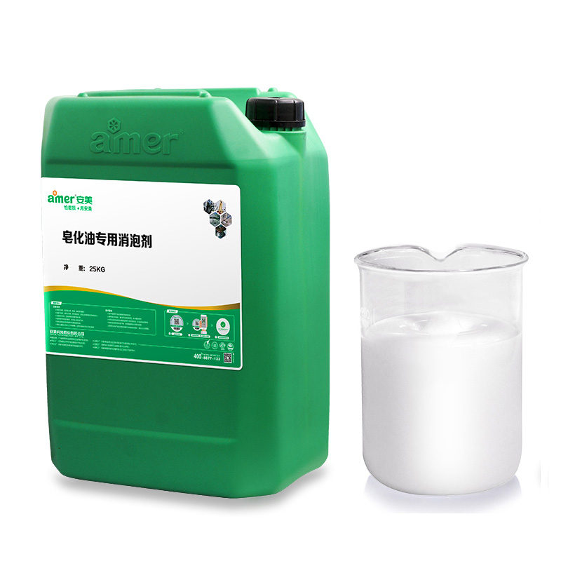 皂化油專用消泡劑
