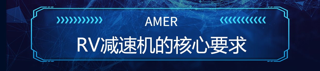 安美機器人減速器潤滑脂