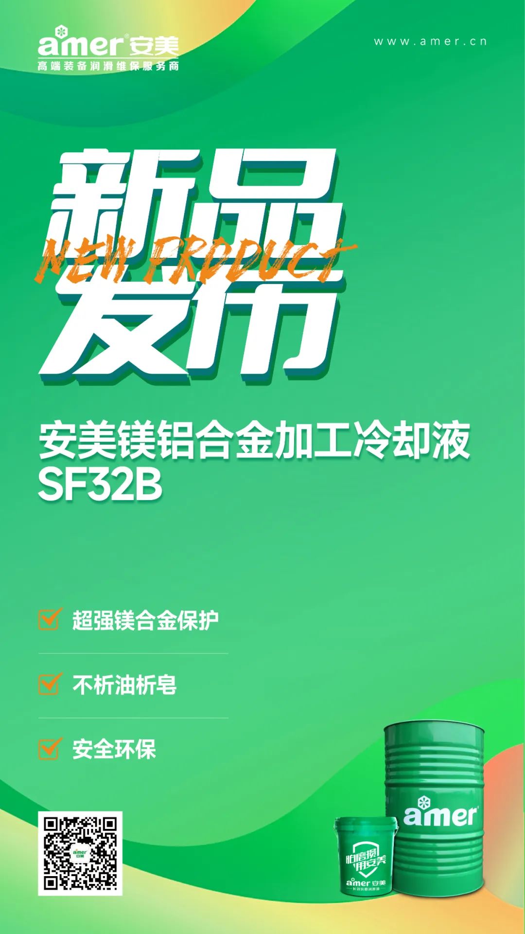 鎂鋁合金加工冷卻液