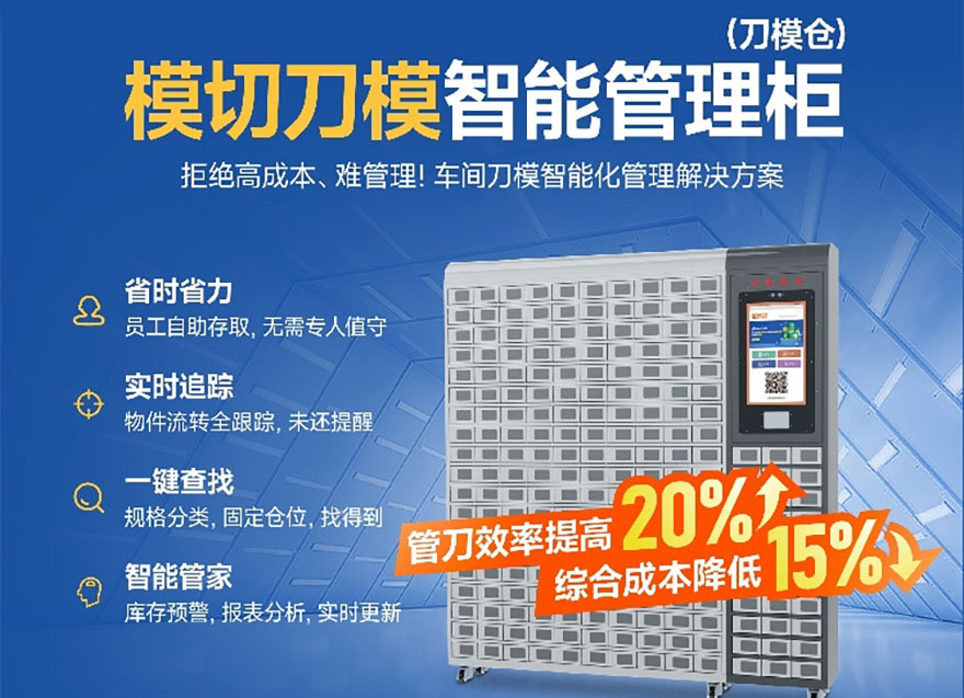 刀模管理柜