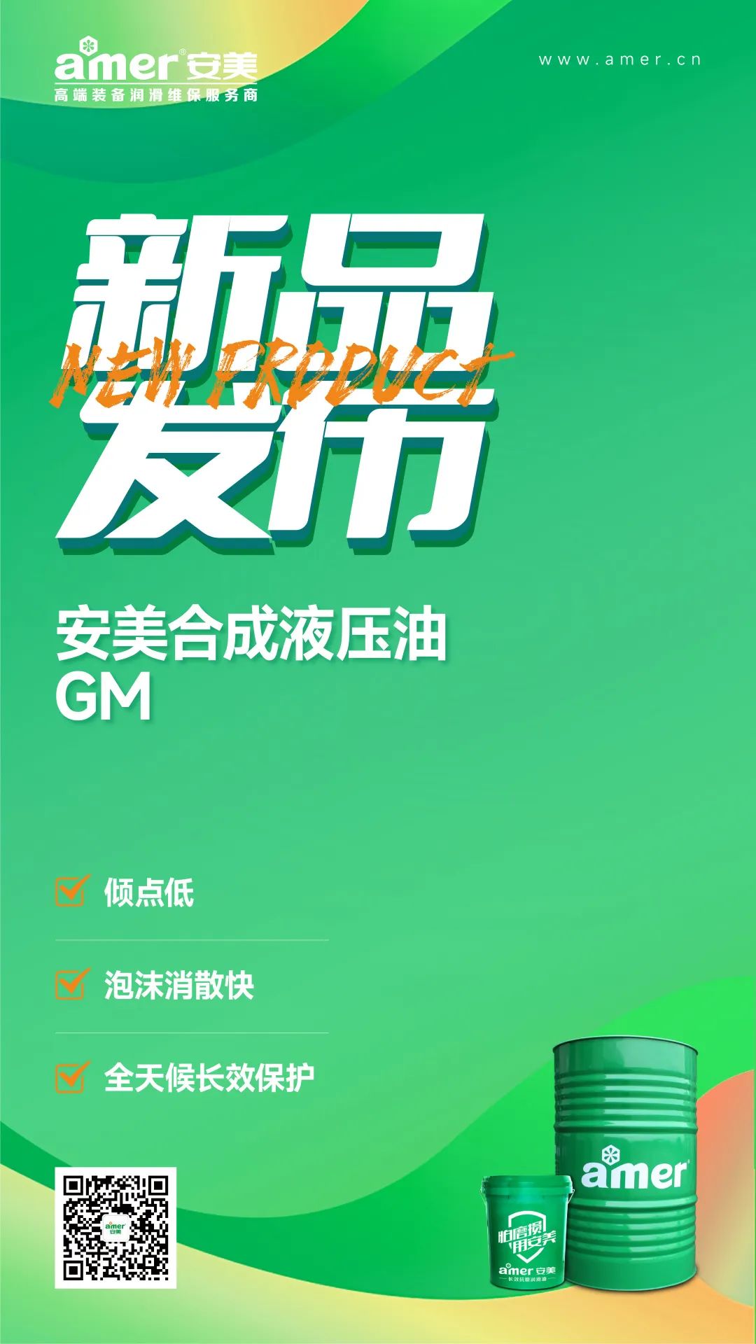 合成液壓油
