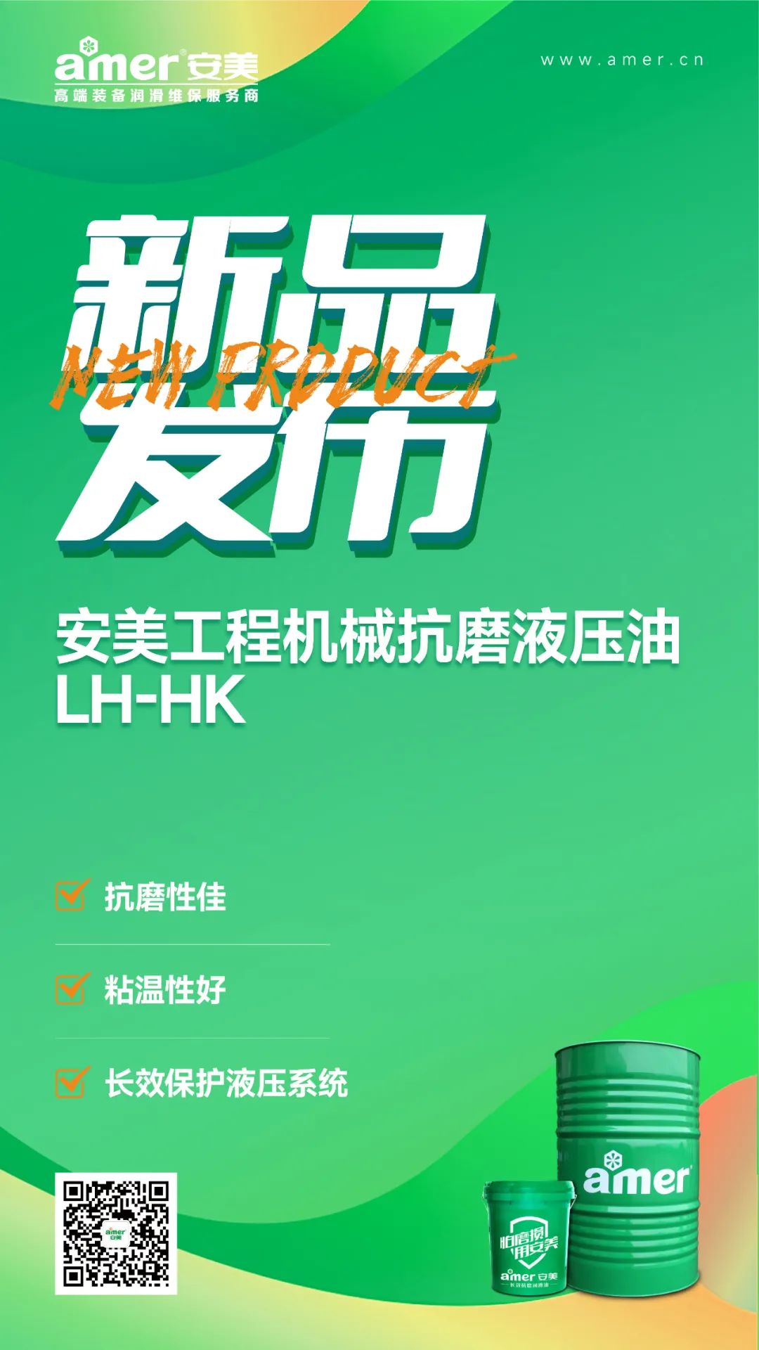 工程機(jī)械抗磨液壓油