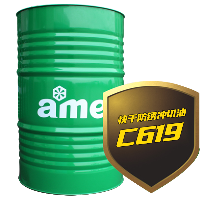 快干防銹沖切油