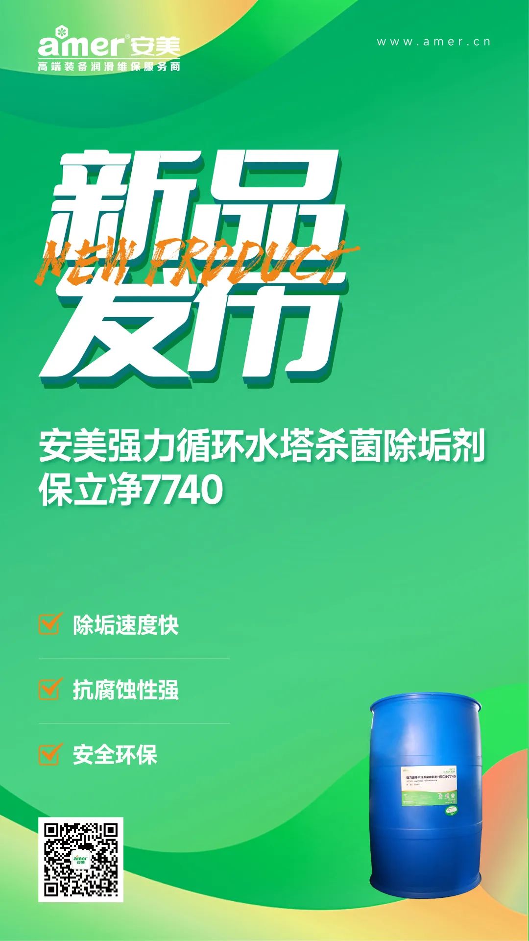 循環(huán)水塔殺菌除垢劑