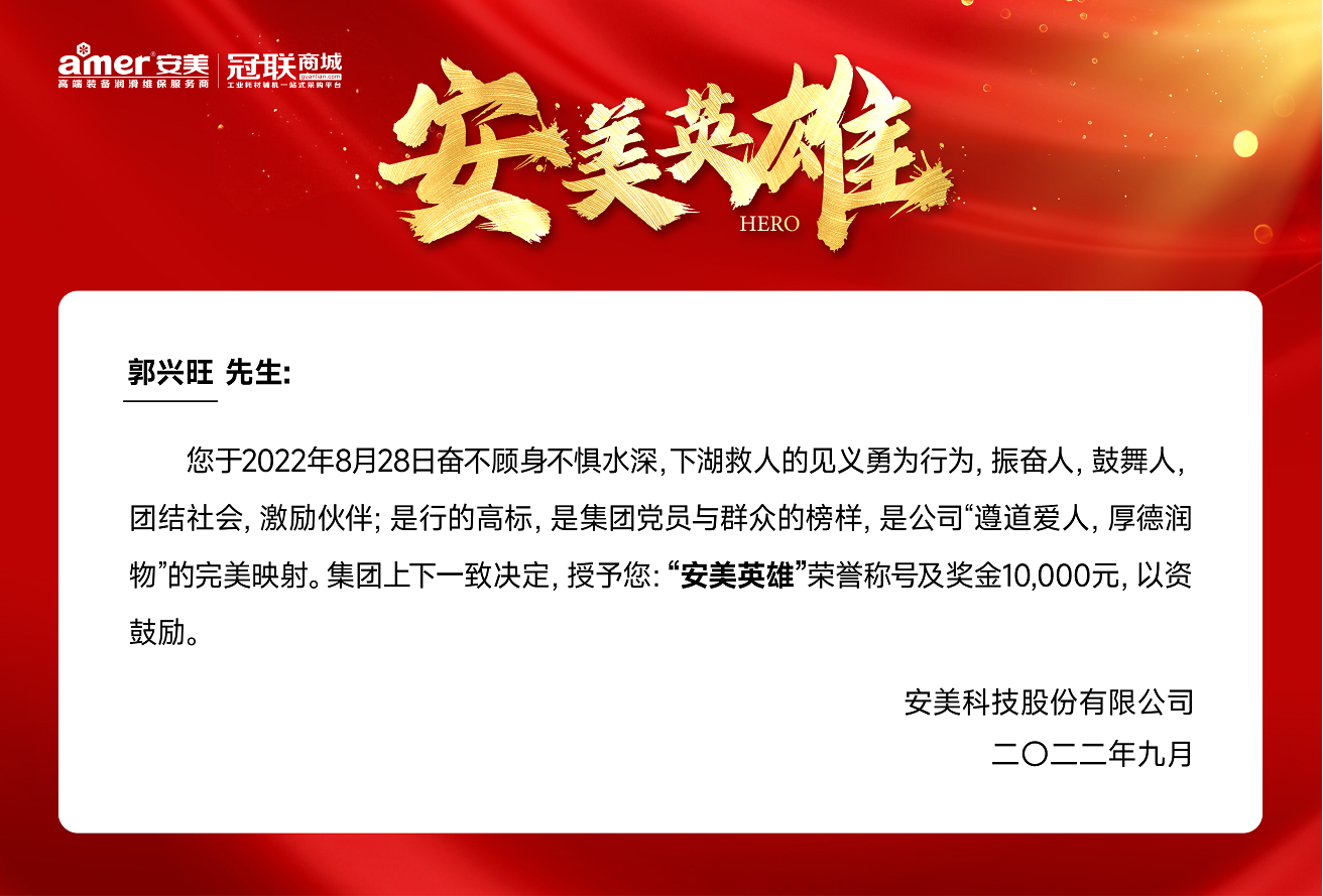 安美科技