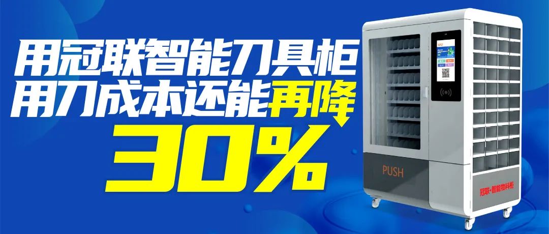 冠聯(lián)智能刀具柜