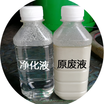 金屬加工液廢液凈化