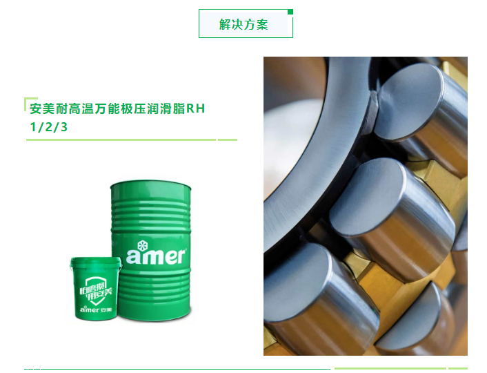 極壓潤滑脂