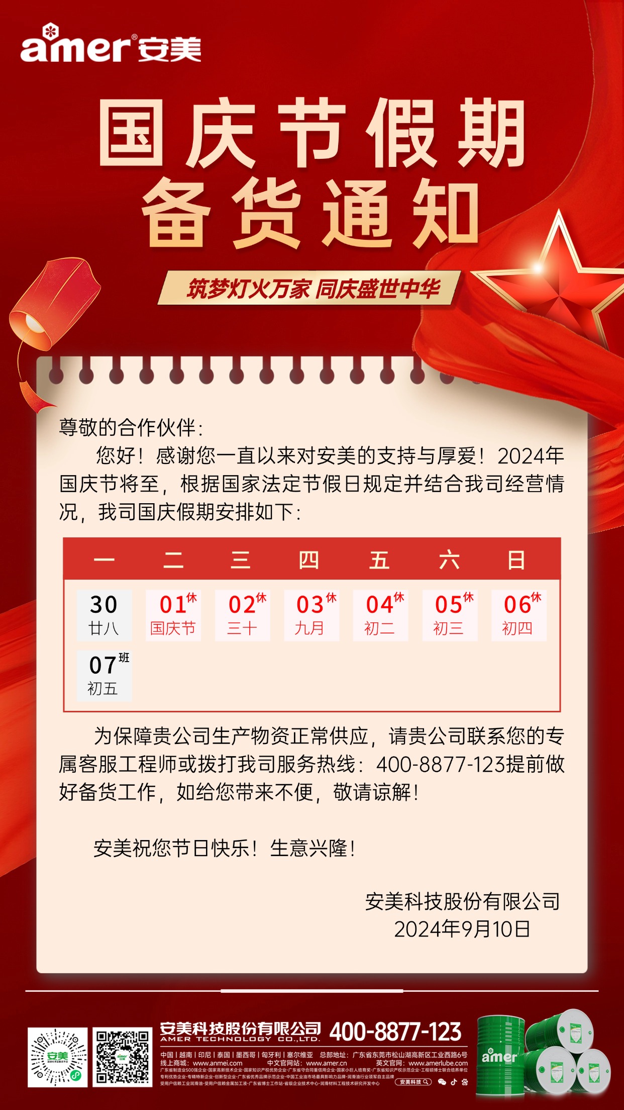 十一國慶節(jié)海報(1)(1).jpg