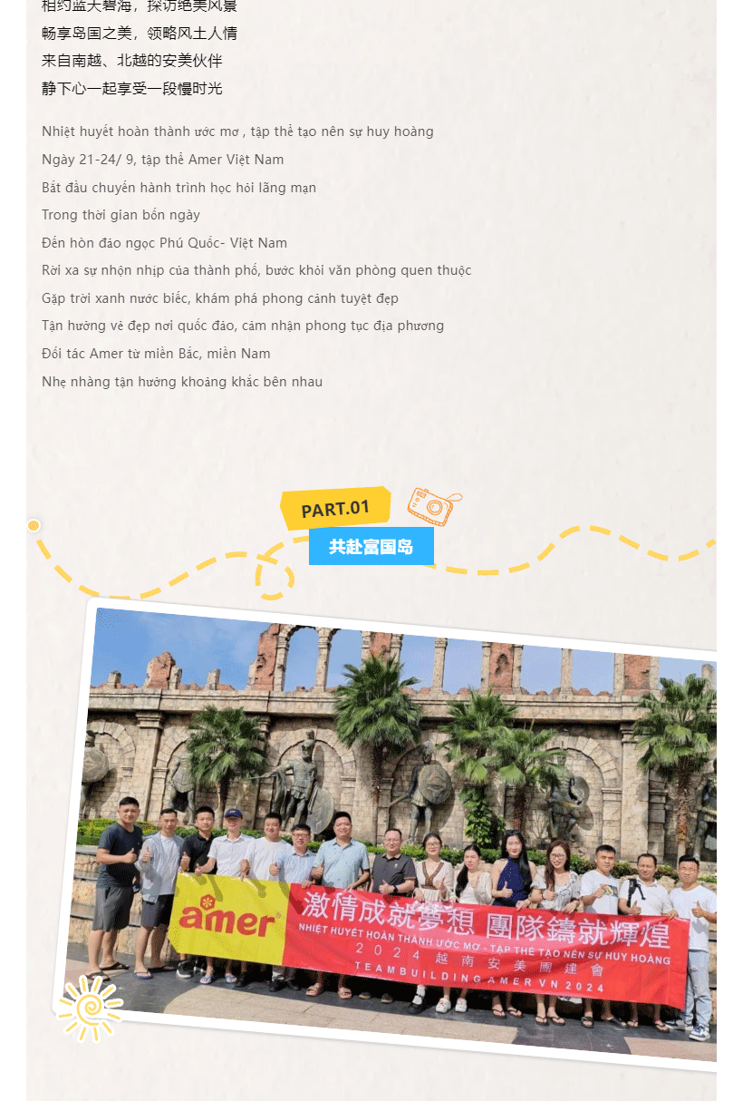 越南安美游學(xué)-_“激情成就夢想，團隊鑄就輝煌”誠邀精英加入越南團隊！_02.gif