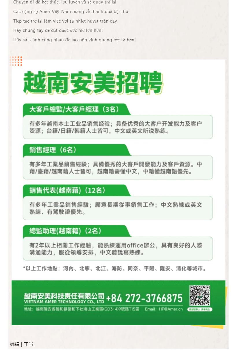越南安美游學(xué)-_“激情成就夢想，團隊鑄就輝煌”誠邀精英加入越南團隊！_10.gif