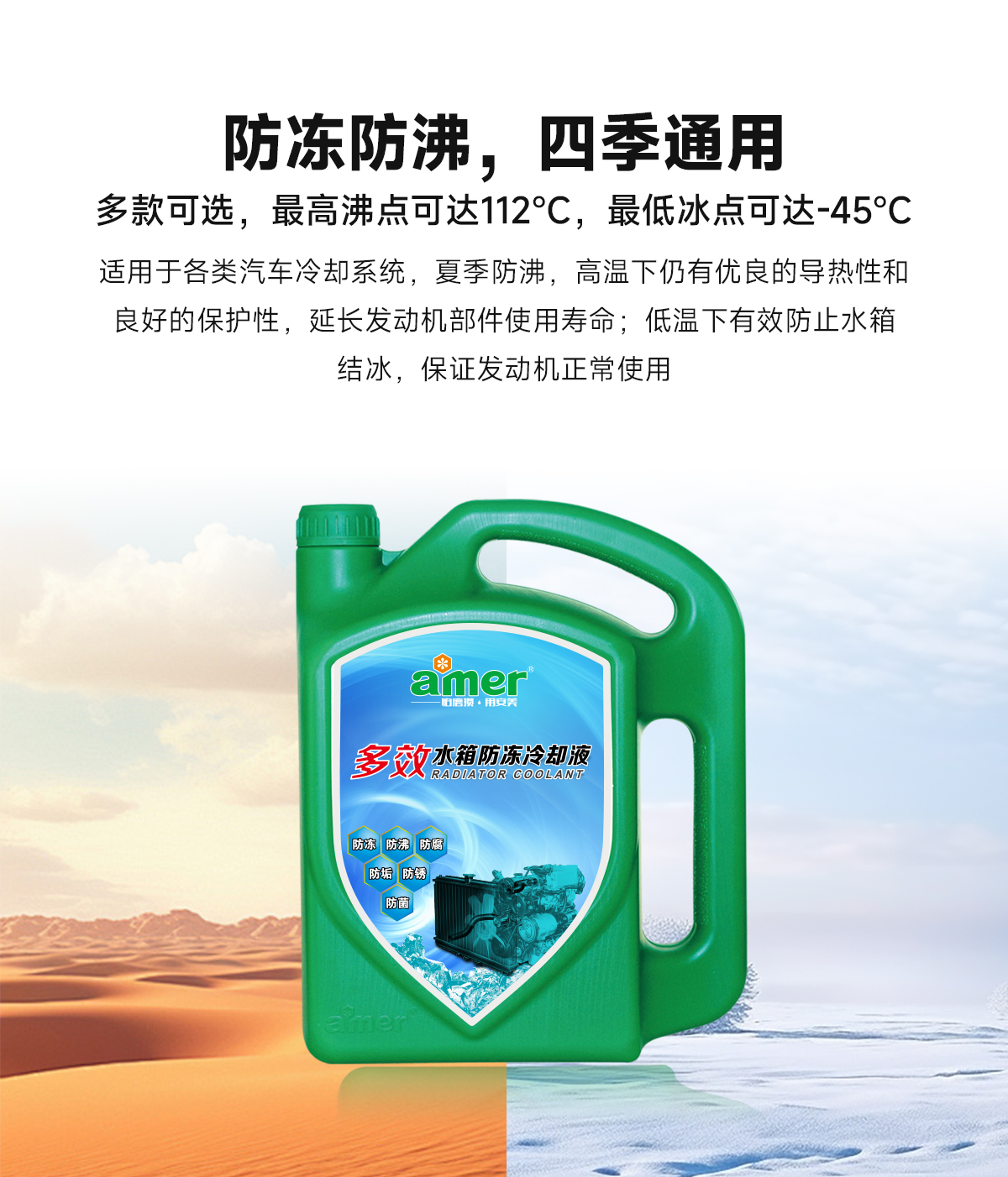 安美-45℃水箱防凍冷卻液詳情頁_05.jpg
