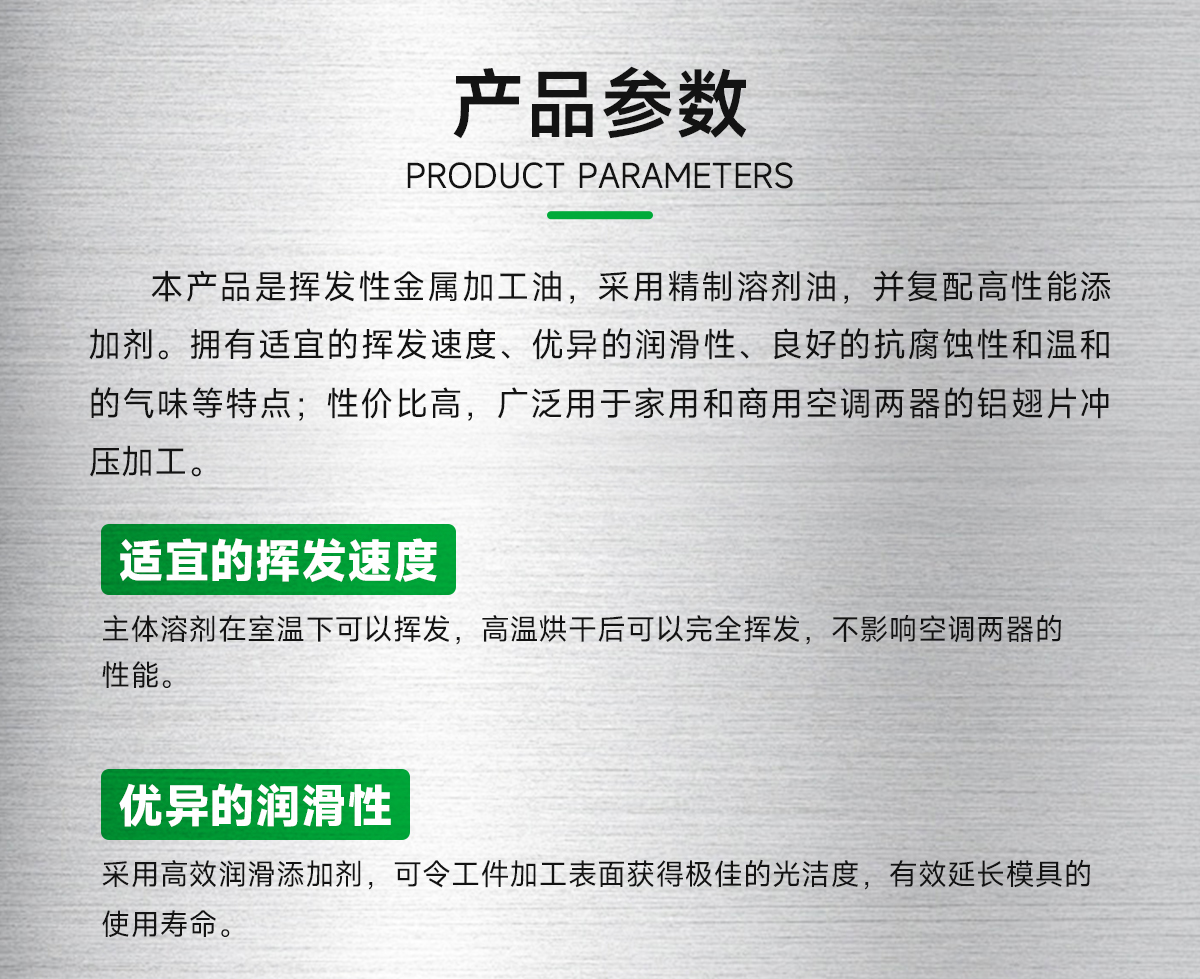 安美揮發(fā)性鋁翅片沖壓成型油S919GR_05.jpg